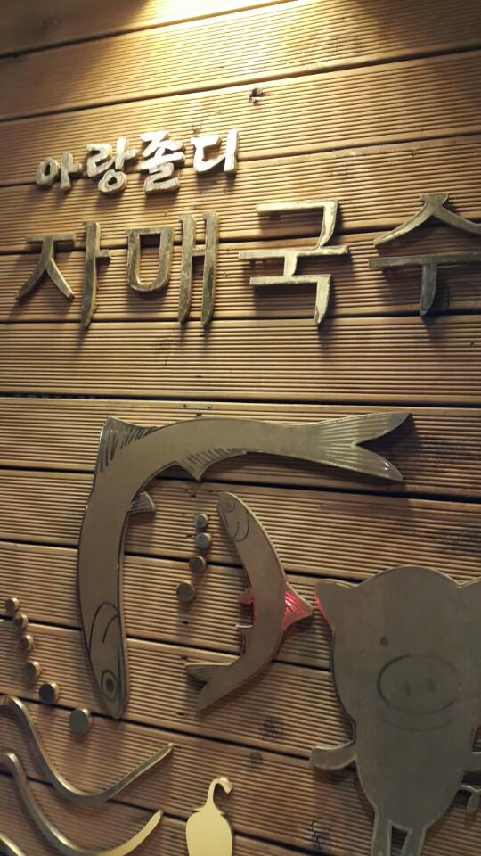 HilXian's tweet photo. 이 밤에 국수라니... (@ 자매국수 in 제주시, 제주도) https://t.co/q7CaksD1Ak http://t.co/UVB1IMIaEB