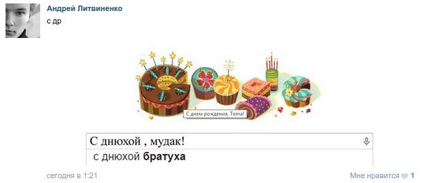 AndrewProtino's tweet photo. Поздравил @TommyDijek #bro с #ДР
 #birthday http://t.co/BmTOXQdYRI