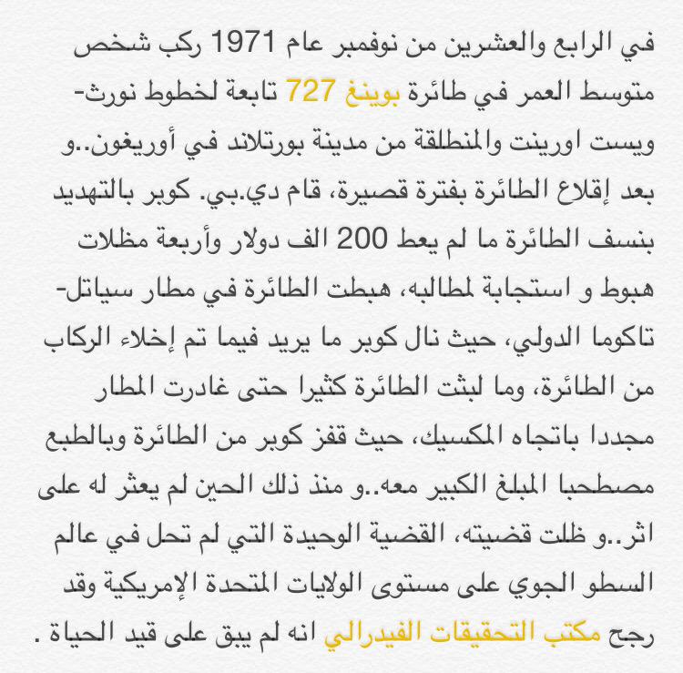 الجريمة الكاملة (قضية دي بي كوبر) .