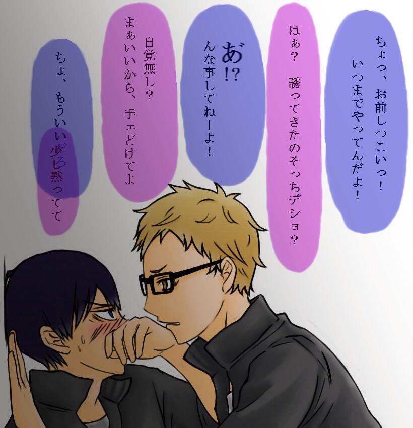 ハイキュー Bl画像 No Twitter ハイキューのbl画像集 Http T Co Gyybm79sft 月影 萌えたらrt ハイキュークラスタさんと繋がりたい Bl画像 相互フォロー Http T Co Fik3pjyldo ハイキュー Bl画像 No Twitter ハイキューのbl画像集 Http T Co Gyybm79sft 月影 萌えたらrt ハイキュークラスタさんと繋がりたい Bl画像 相互フォロー Http T Co Fik3pjyldo