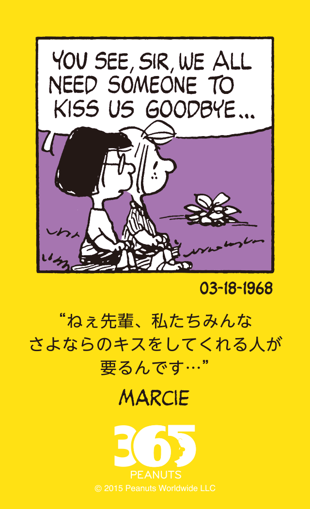 Snoopyjapan 365 Peanuts 3 18 ねぇ先輩 私たちみんなさよならのキスをしてくれる人が要るんです マーシー 1968 3 18 365peanuts Snoopy Http T Co 5daispdz5c Http T Co Joobh15rni Twitter