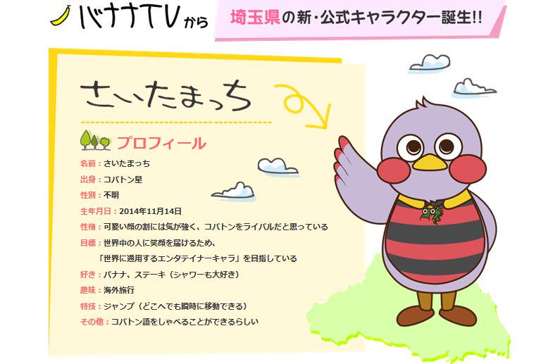埼玉県庁 バナナマンのお二人に開発を依頼した埼玉県の新 公式キャラクター さいたまっち 誕生までの経緯を振り返りながら 知事へ完成報告するまでを テレ朝 バナナｔｖ で公開中 ぜひ見て Http T Co Tyljnbqxtr Http T Co Kls1o1r1dh