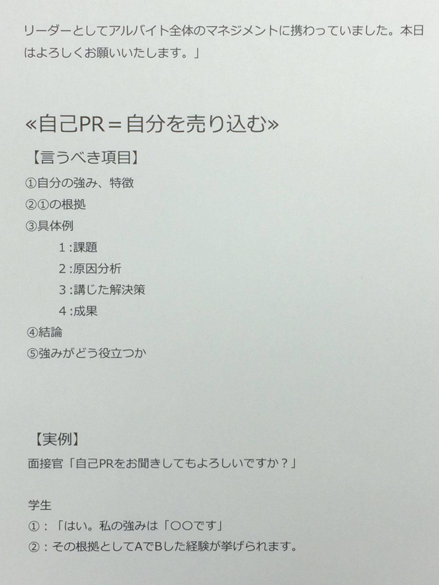 バイト 派遣情報 Su Twitter 自己紹介と自己prの違い 面接では 自己紹介 もしくは 自己pr を求められます この二つは似て非なるもので 面接官が求めているものは異なります 面接官との円滑なコミュニケーションのために 予め確認しておきましょう バイト 派遣情報 Su Twitter 自己紹介と自己prの違い 面接では 自己紹介 もしくは 自己pr を求められます この二つは似て非なるもので 面接官が求めているものは異なります 面接官との円滑なコミュニケーションのために 予め確認しておきましょう