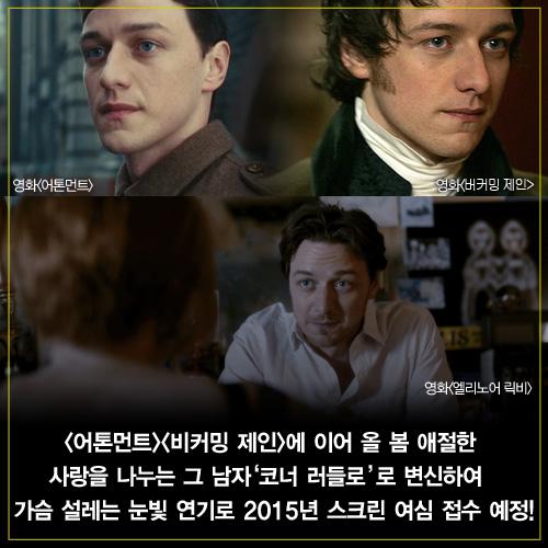 제임스 맥어보이의 바다빛 눈동자를 바라보면 누구나 사랑에 빠질 것 같아요♥(전 이미 빠졌..) 4월 9일 <엘리노어 릭비:그남자 그여자>로 우리...