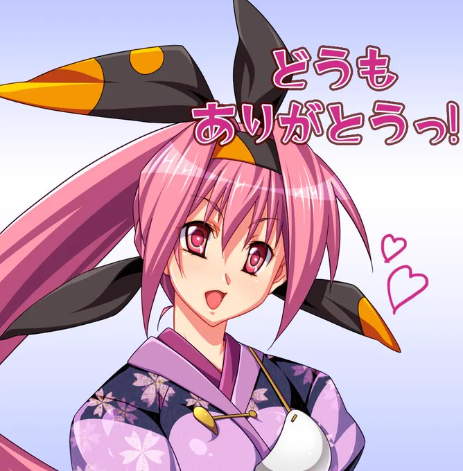  、お楽しみにね 