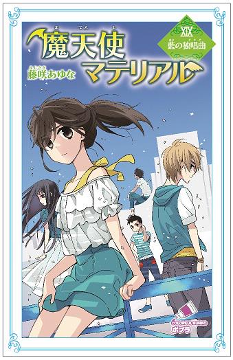 魔天使マテリアルのtwitterイラスト検索結果 古い順 魔天使マテリアルのtwitterイラスト検索結果 古い順