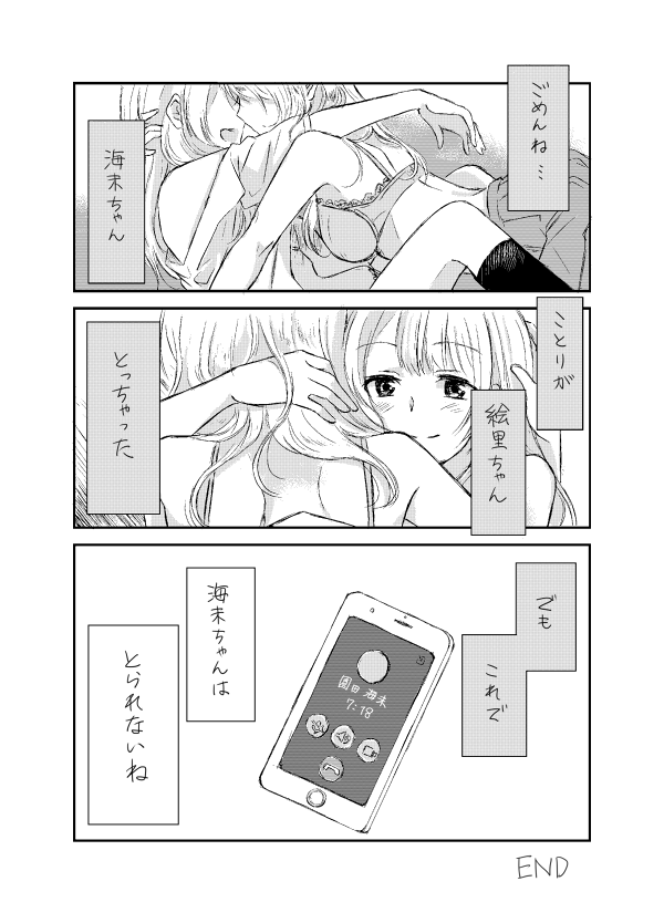 ねぇ、海未ちゃん。ちゃんとそこで聞いててね。 