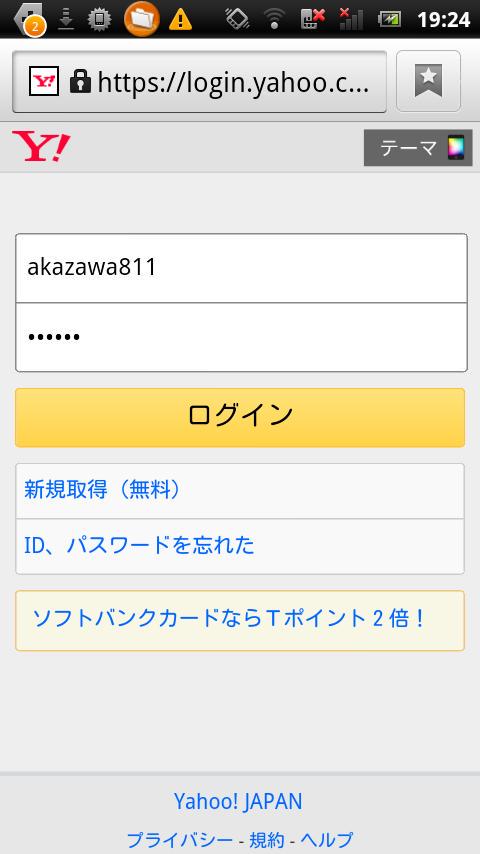 Yahoo japan mail