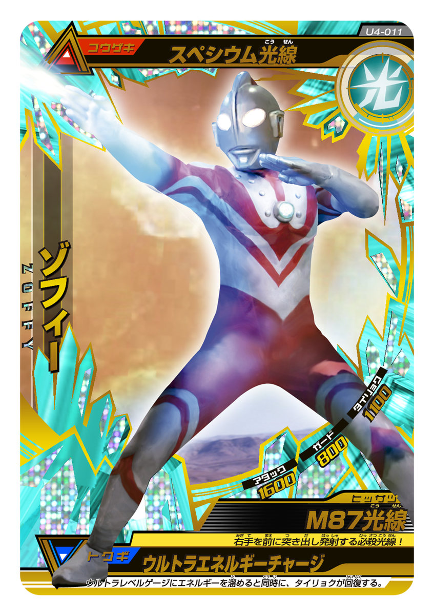 大怪獣ラッシュ ウルトラ6兄弟セット DXウルトラディメンションカード05 ウルトラ6兄弟セット