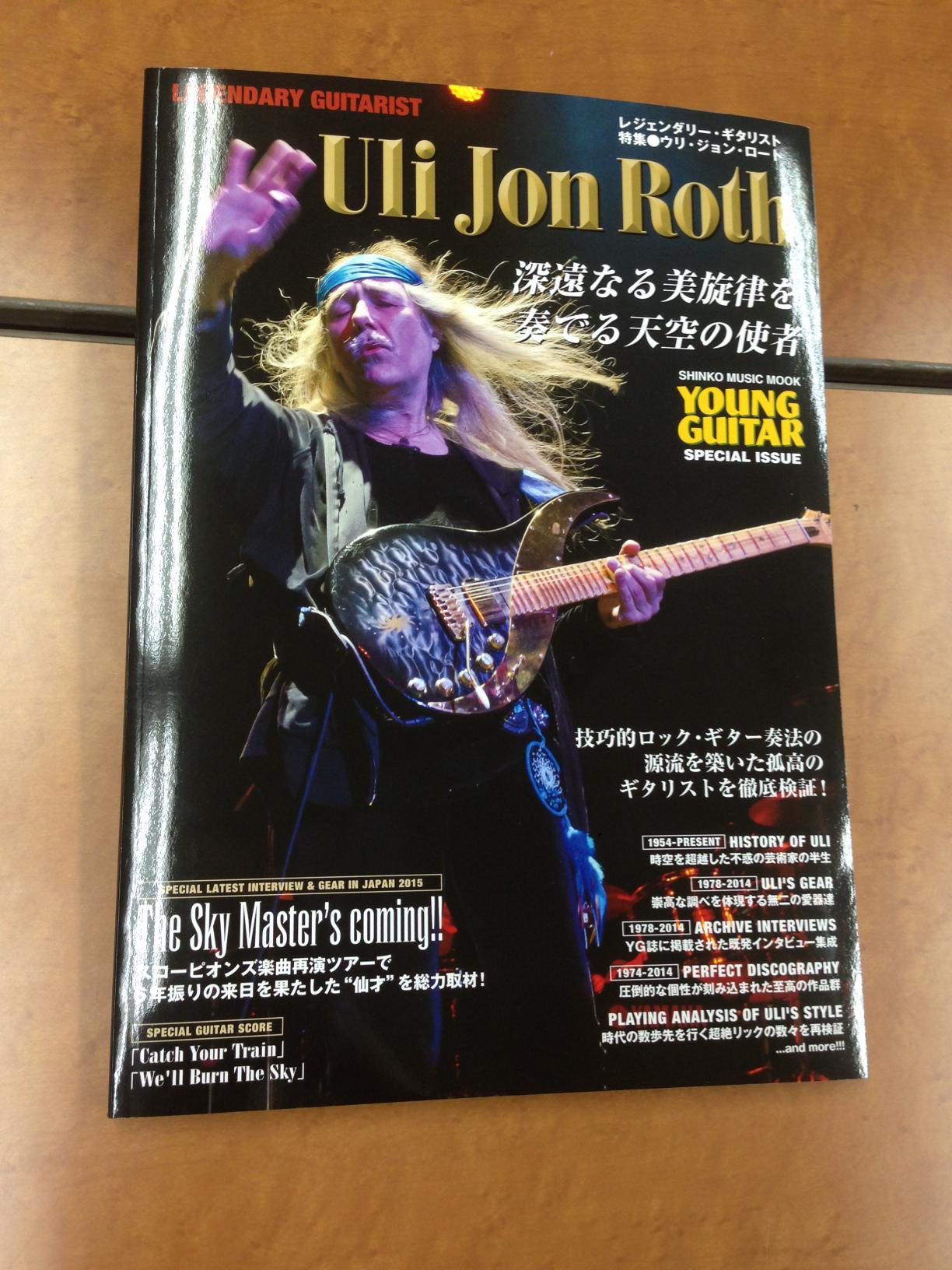 レジェンダリー・ギタリスト 特集●ウリ・ジョン・ロート　希少品　入手困難品 レジェンダリー・ギタリスト 特集○ザック・ワイルド〈シンコー