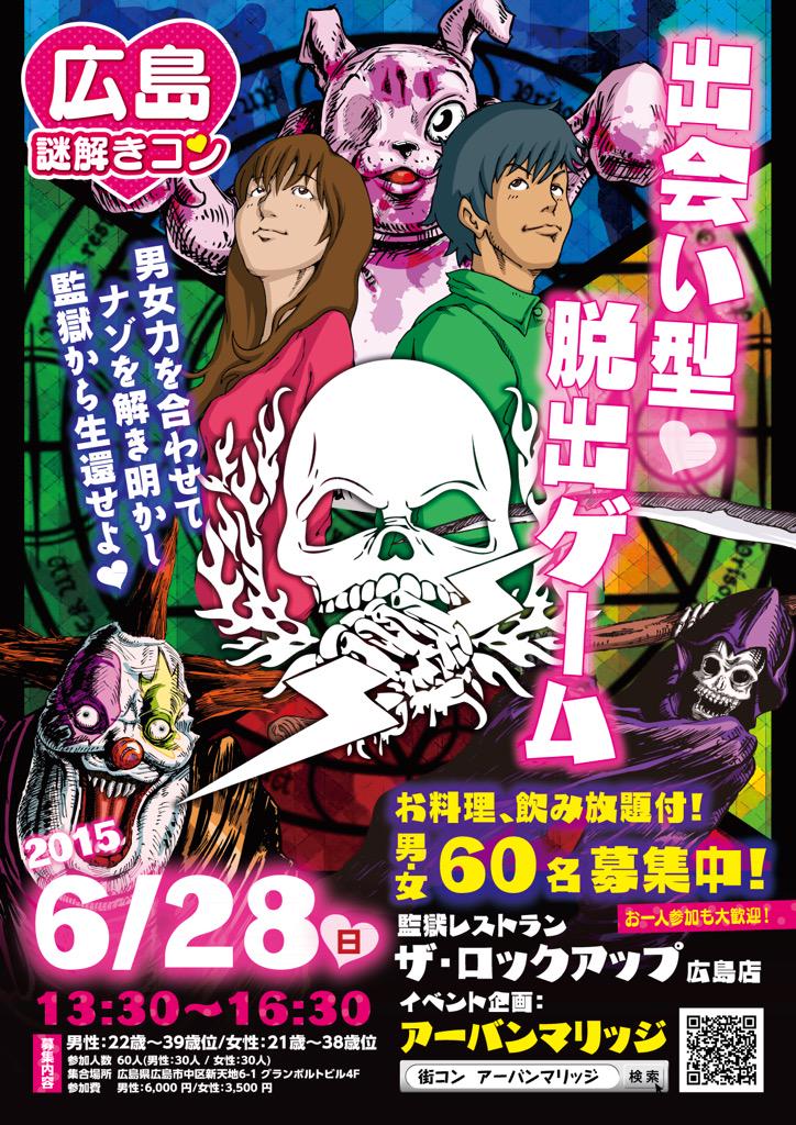 6月28日(日)13:30〜16:30

出会い型脱出ゲーム in ロックアップ

machicon.um-club.jp/a_hiroshima/ev…