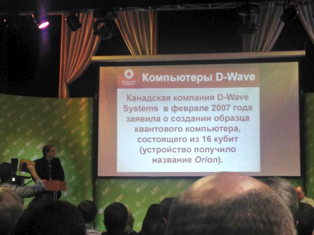Про квантовый компьютер на #рускрипто2015