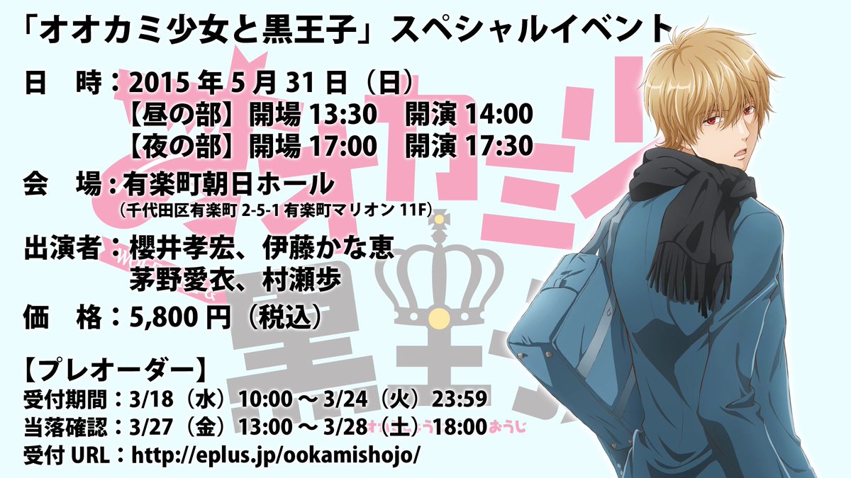 アニメ「オオカミ少女と黒王子」 (@ookamishojo_tv) / X アニメ「オオカミ少女と黒王子」 (@ookamishojo_tv) / X