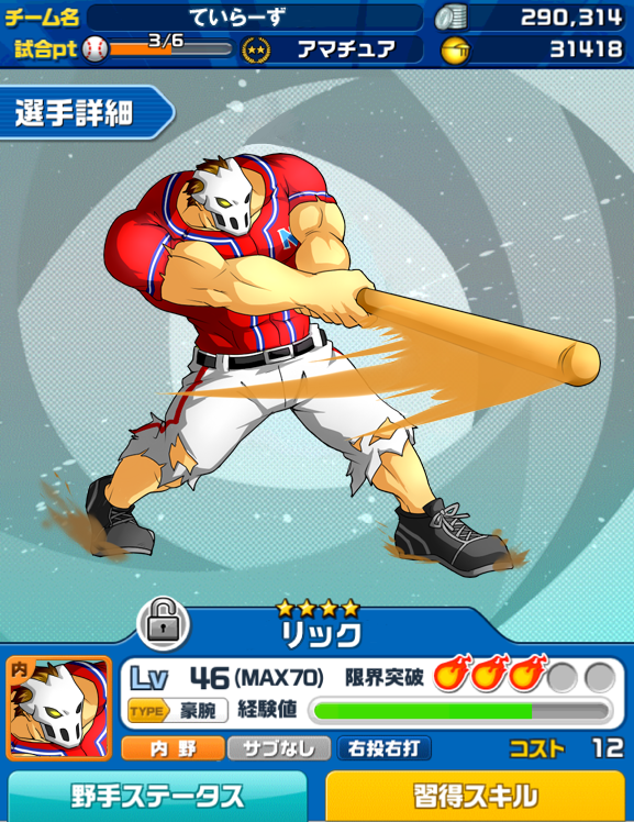 出なさすぎて辛いから☆4をリックを勝手に描いてみた チーム名と像の