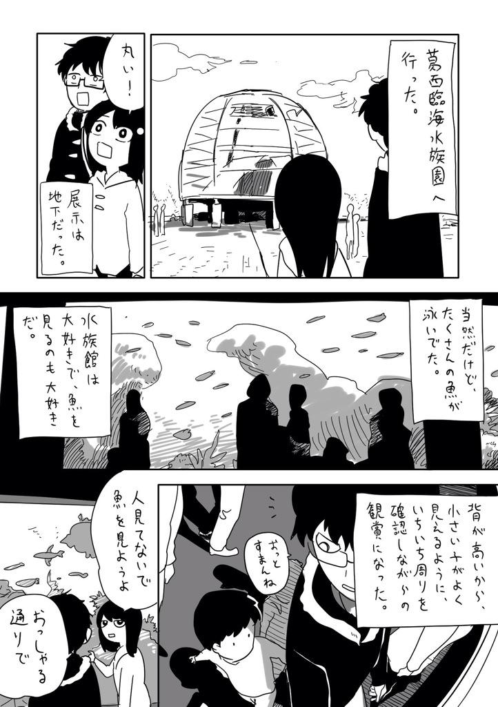 葛西臨海公園に行って、感動した話。160匹のクロマグロは大迫力だったんだろうなぁ。 