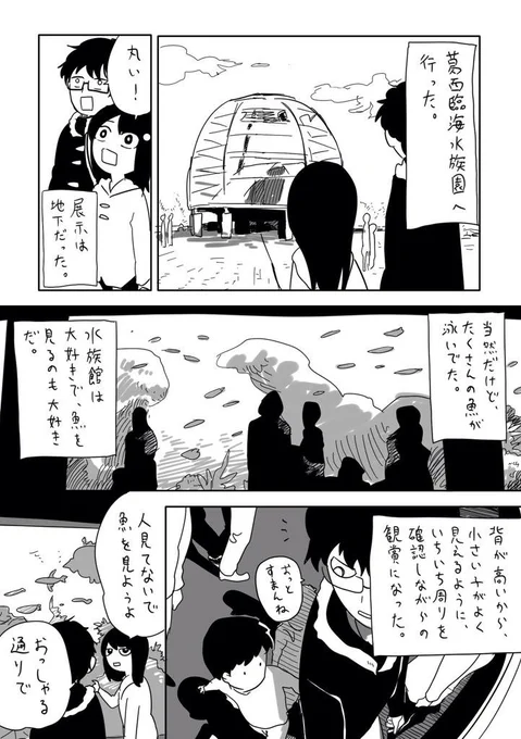 葛西臨海公園に行って、感動した話。160匹のクロマグロは大迫力だったんだろうなぁ。 