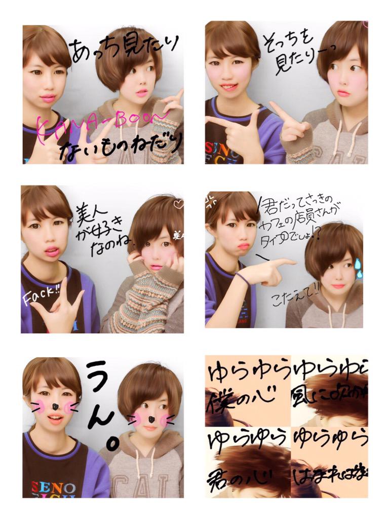みなぁ Kana Boon ないものねだり カップルが動画で流行ってるのを女子2人プリクラでやってきたwwクソワロwwwwwwww 過疎化してるtlにどーん ないものねだり Http T Co O9kwtkedso