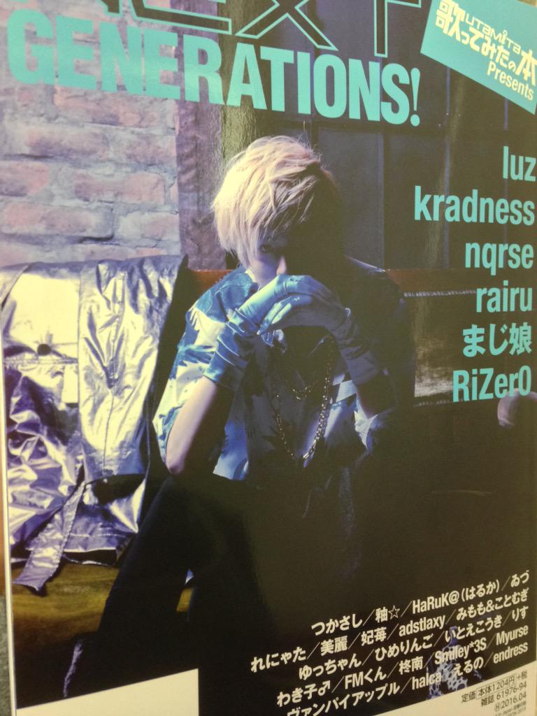 kradness55's tweet photo. 今日は「歌ってみたの本 NEXT GENERATIONS」の発売日でした！luzくん表紙、僕kradnessが裏表紙だよ！撮り下ろしたくさんあるので、ぜひお手にとって中までじっくり読んでみてね！ http://t.co/CjSTokZMtk