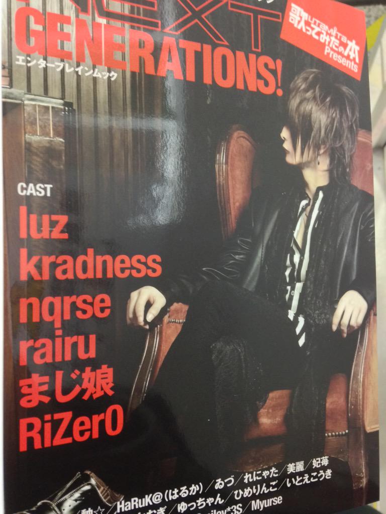 kradness55's tweet photo. 今日は「歌ってみたの本 NEXT GENERATIONS」の発売日でした！luzくん表紙、僕kradnessが裏表紙だよ！撮り下ろしたくさんあるので、ぜひお手にとって中までじっくり読んでみてね！ http://t.co/CjSTokZMtk