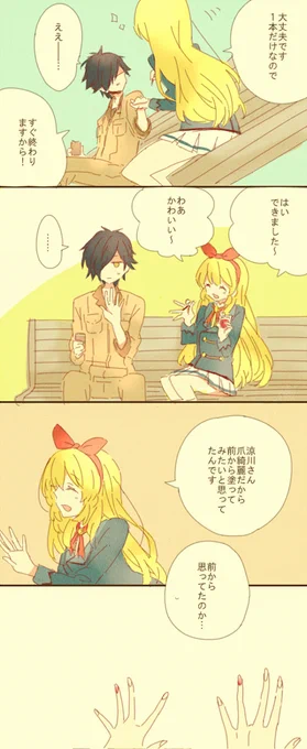 直いち3。ラスト 