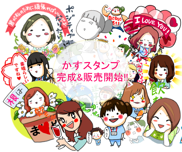 看護実習をともにした友達をモデルに作った『かすかす看護学生の日常』スタンプ完成しました!!看護の実習中にみんなが残した名言(迷言?)を詰め込んであります♪看護学生の友達などにどうぞ♡