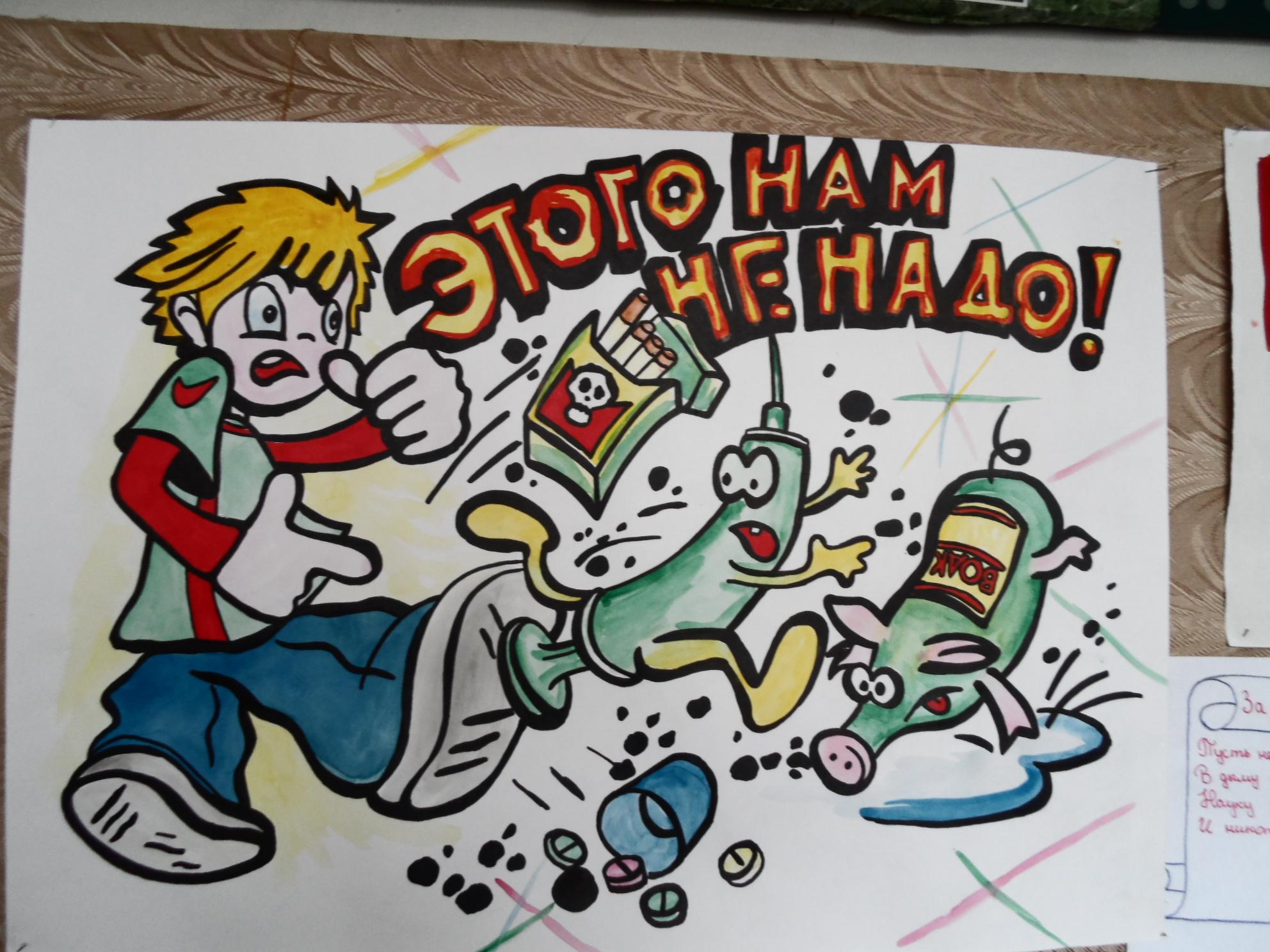 Без наркотиков против рисунки
