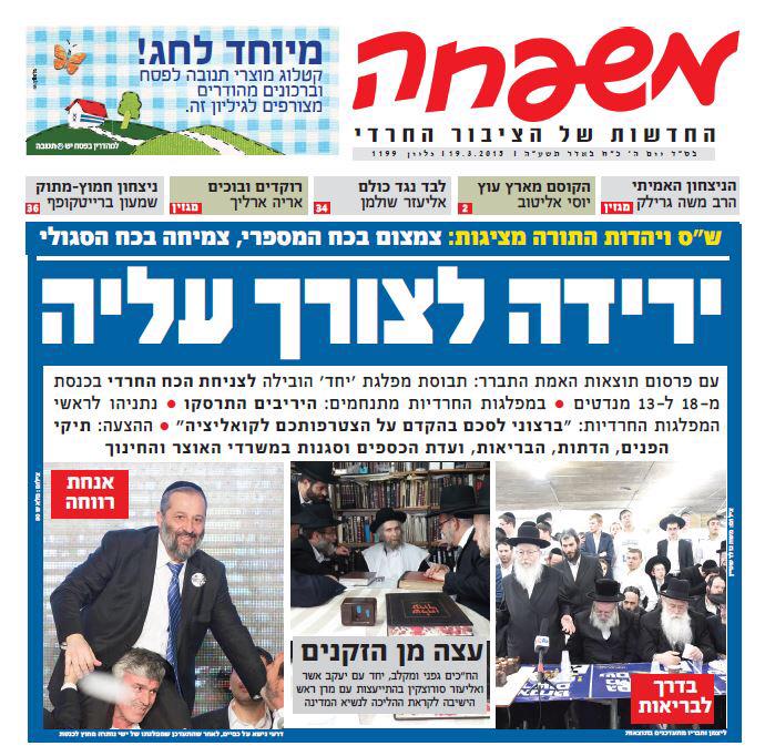 גיליון בחירות מיוחד, מחר בדוכנים.