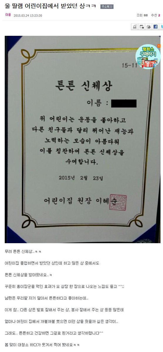 건강이 최고죠. 아이가 이런 튼튼상 받아오면 다른 어떤 상보다도 기분이 좋을 것 같네요. 결혼하면 아이 홍삼먹여야겠어요 ㅎㅎ