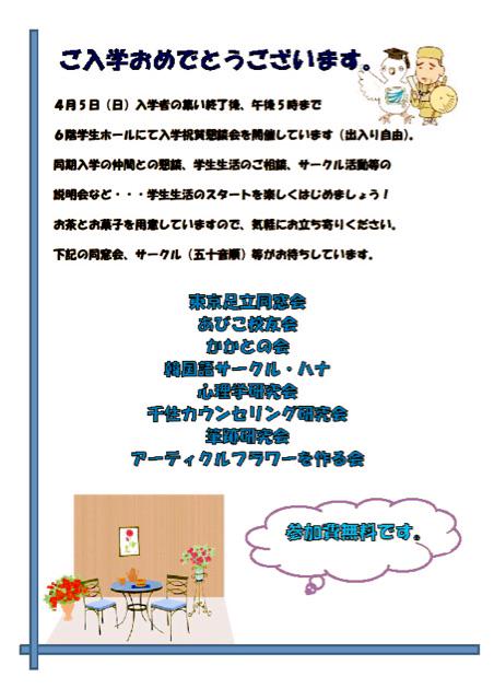 放送大学東京足立同窓会 Adachidousoukai Twitter