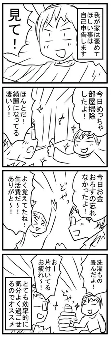 夫婦円満におすすめ「察してもらえると思うな」 