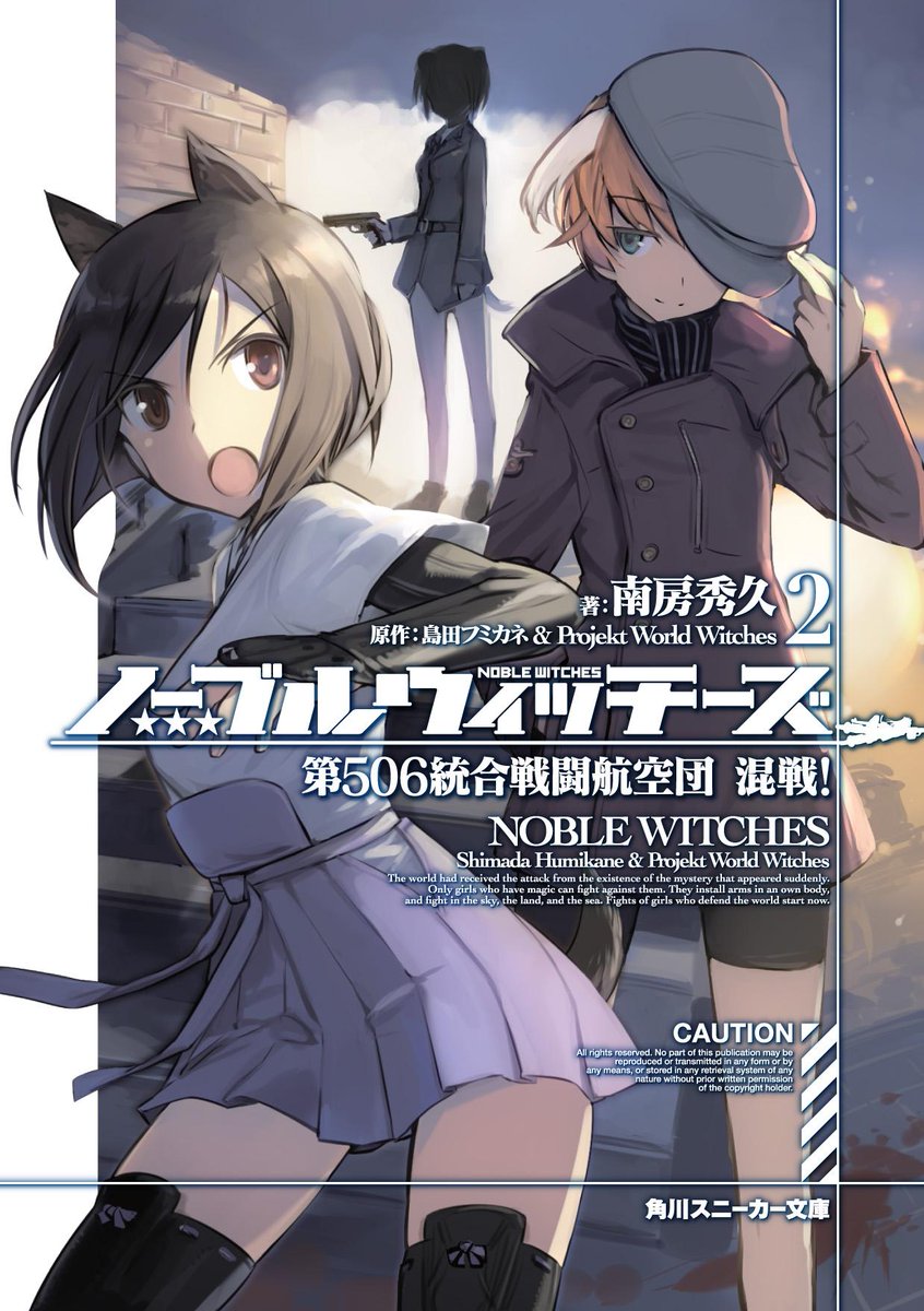 ストライクウィッチーズ アニメ公式 大好評を博した小説 ノーブルウィッチーズ の続編が早くも登場 ５月１日発売決定 Sw劇場版と併せて 本作の応援もよろしくお願い致します Http T Co Ey4jklwhgi