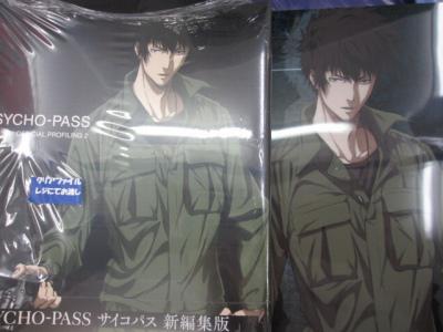 アニメイト京都 書籍情報 Psycho Pass サイコパス Official Profiling 2 大好評発売中どすえ 新編集版 第2期 劇場版 をコンプリートした本書 サイコパスファンは必見ですよ 特典でクリアファイル付 Http T Co 2bpnrgsz95 Twitter