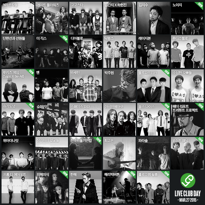#라이브클럽데이 최종 라인업을 공개합니다! 최종 36팀의 클럽별 출연 아티스트를 확인하세요! 타임테이블은 23일(월)에 공개됩니다! goo.gl/gPHiEw
