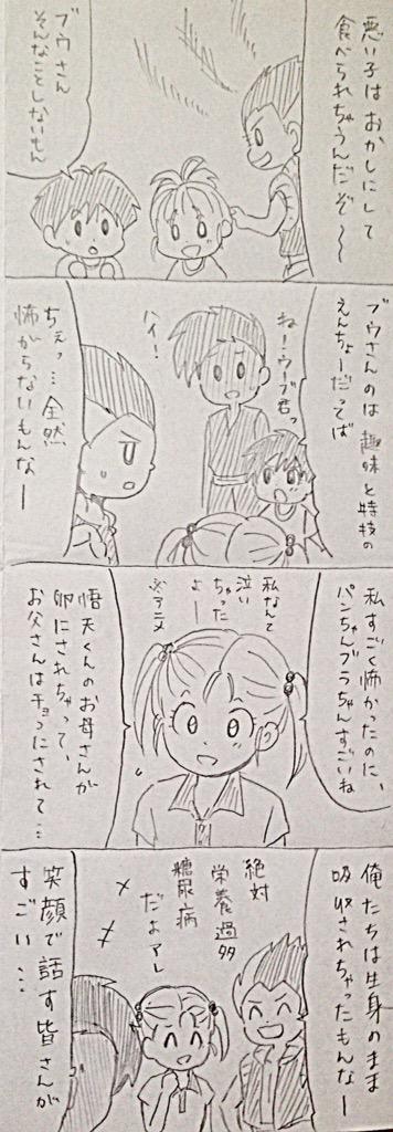 次世代ずまんが19

ブウ編ごっこに付き合わされるピッコロさん
トラウマになりそうなことも笑顔で語る、それがDBチルドレン
の二本でお送りします。 