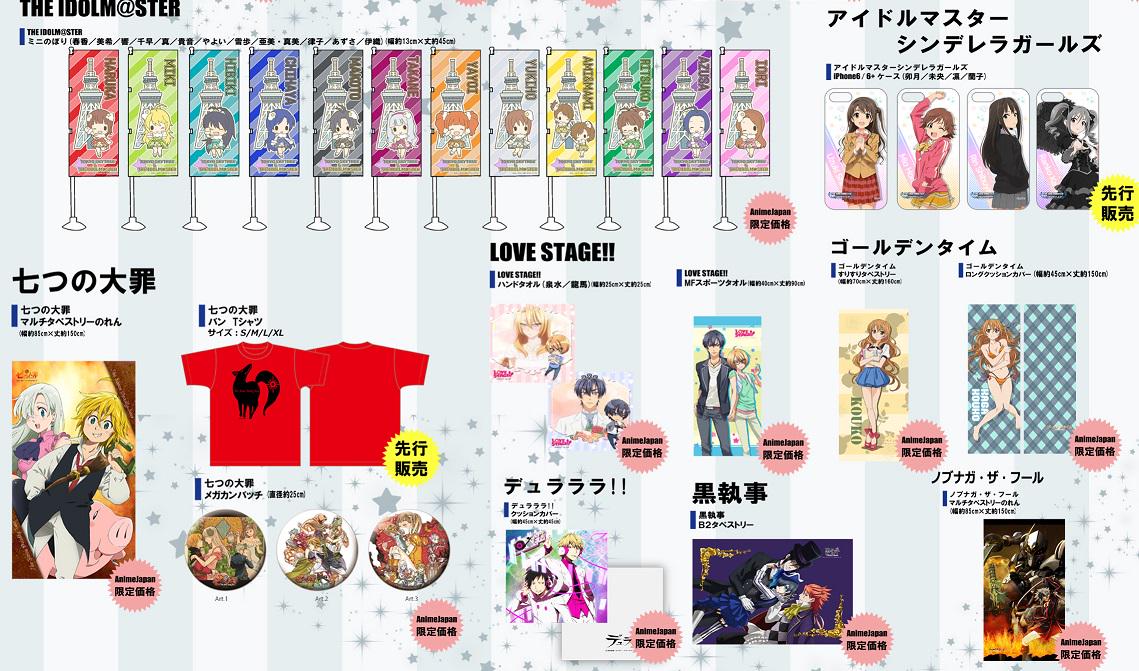 エムズファクトリー Animejapan15 東５ホールj3 アイマス アイマスシンデレラガールズ 七つの大罪 Lovestage ゴールデンタイム 黒執事 デュラララ ノブナガ ザ フール 特価価格商品は数量が限られてます Http T Co