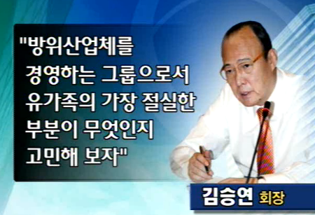 일광그룹 이규태 회장은 
국가돈 500억을 빼돌려
뇌물 손상에 올랐는데 한화
김승연회장은 천안함 유가족을 
입사시키고 끝까지 보호하겠다고
하는데 어찌이리 극과극인지
천안함 5주기가 얼마남지
않아네요 잊지맙시다!