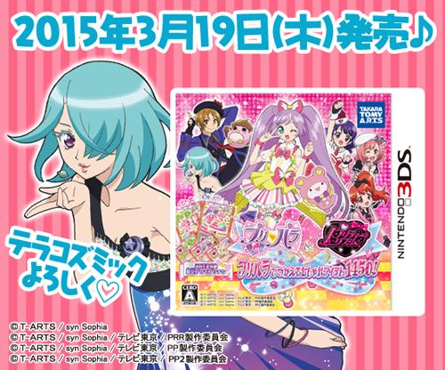 تويتر ゲーム ワッチャプリマジ 公式 على تويتر クマ 祝 3ds プリパラ プリティーリズム プリパラで つかえるおしゃれアイテム1450 本日発売クマ Pkg版には初回生産特典限定プリチケ5枚セットつき よろしクマ Pripara Prettyrhythm Http T