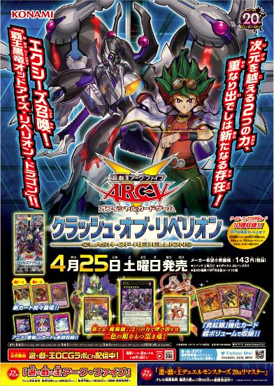 公式 遊戯王ocg Twitterissa お知らせ 4 25 土 発売 クラッシュ オブ リベリオン のポスターが本日よりお店で飾られているぞ 遊矢 の新たなモンスター 覇王黒竜 オッドアイズ リベリオン ドラゴン が超ド迫力 遊戯王 Http T Co Yyvp8jngks