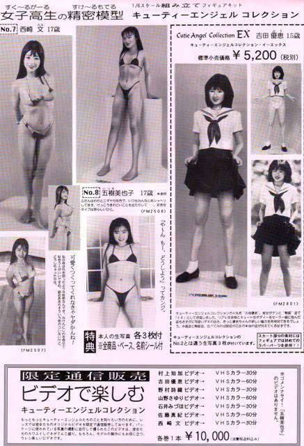 1円〜 レッズ キューティーエンジェルコレクション 1/6 石井みづほ 16歳