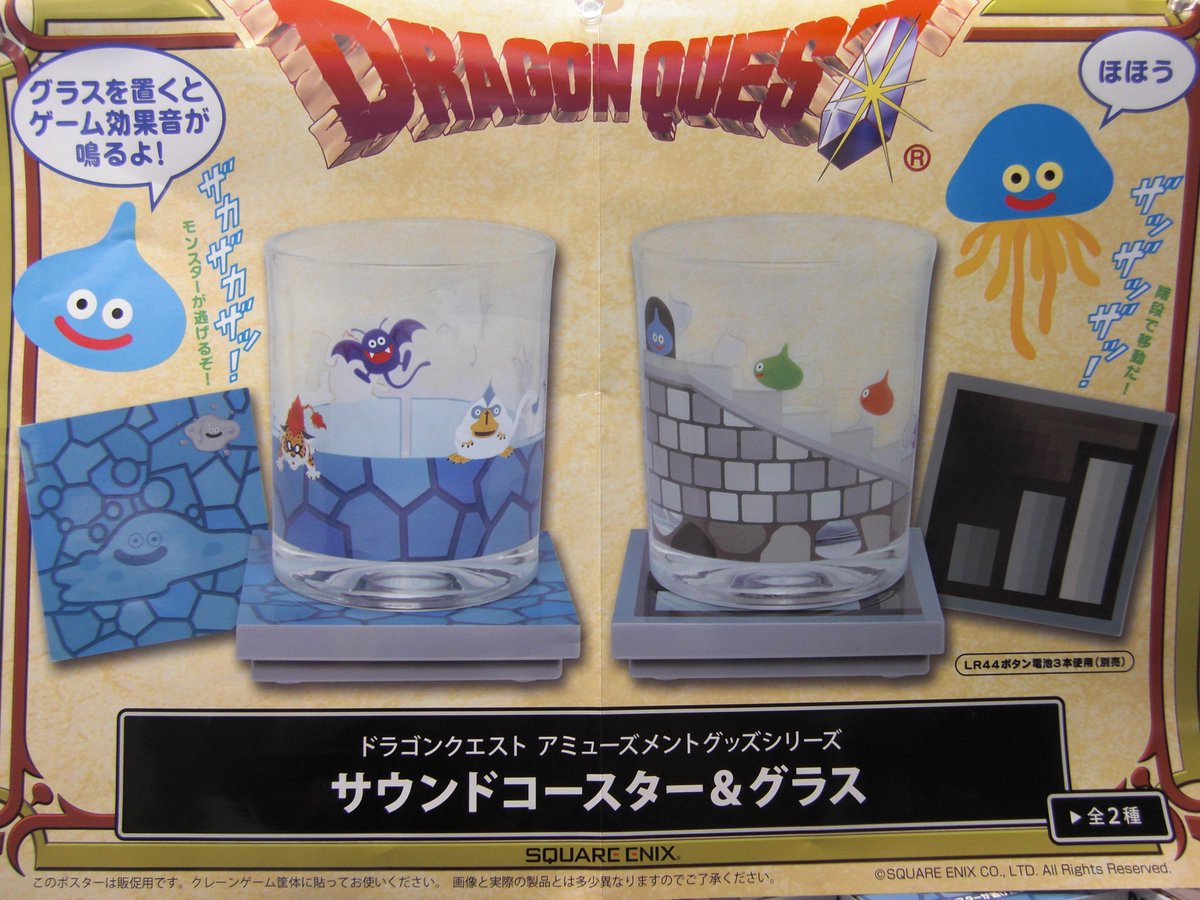 Uzivatel パルケ デ アミーゴ 山形 プライズ Na Twitteru イオナズン どぉ ん ドラゴンクエスト サウンドコースター グラスを手に入れた 全2種類 階段下りる音とモンスターが逃げる音 どっちもいいっす ぜひゲットしてね いつでもスタッフがホイミ お手伝い Uzivatel パルケ デ アミーゴ 山形 プライズ Na Twitteru イオナズン どぉ ん ドラゴンクエスト サウンドコースター グラスを手に入れた 全2種類 階段下りる音とモンスターが逃げる音 どっちもいいっす ぜひゲットしてね いつでもスタッフがホイミ お手伝い