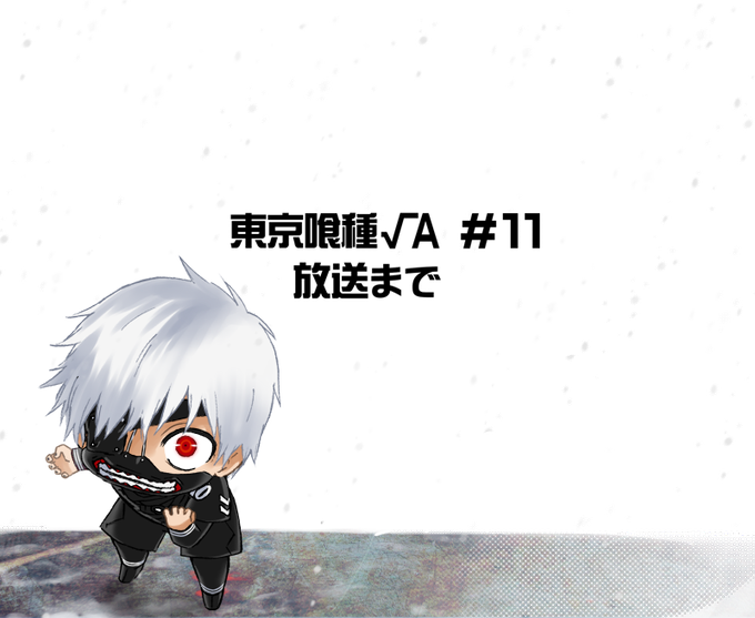 東京喰のtwitterイラスト検索結果 古い順 東京喰のtwitterイラスト検索結果 古い順