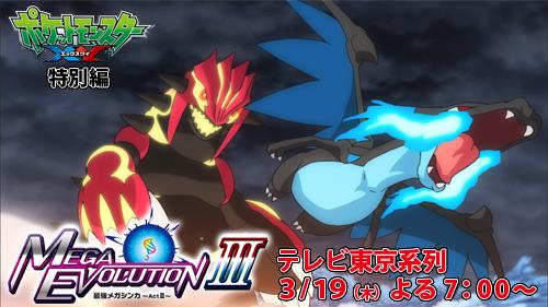 劇場版ポケットモンスター ココ アニメ ポケットモンスターｘｙ 今日の放送は 特別編 最強メガシンカ Act グラードン カイオーガ レックウザ 伝説のポケモンが激突 テレビ東京系で夜７ ００から Http T Co Eeci9n9gon Anipoke Http T