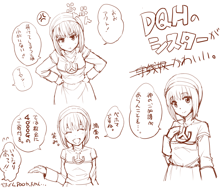 DQHのシスターかわいい落書き 