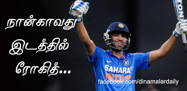 dinamalarweb's tweet image. நான்காவது இடத்தில் &amp;lt;a href="ர" target="_blank"&amp;gt;#ர&amp;lt;/a&amp;gt;ோகித்dinamalar.com/news_detail.as…