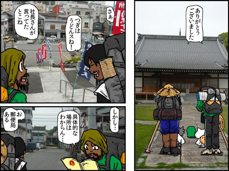 リアル遠足「四国ガチ遍路」 http://t.co/lQD8bBB8vv 1019p 