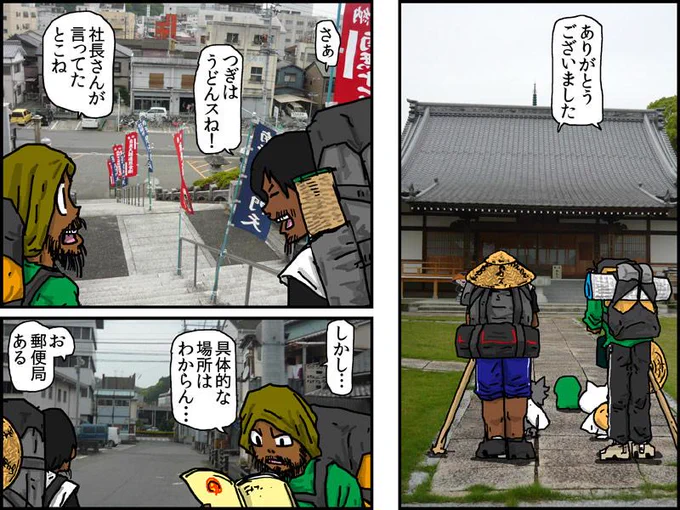 リアル遠足「四国ガチ遍路」 http://t.co/lQD8bBB8vv 1019p 