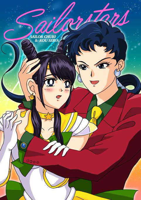 セーラースターズのtwitterイラスト検索結果 古い順