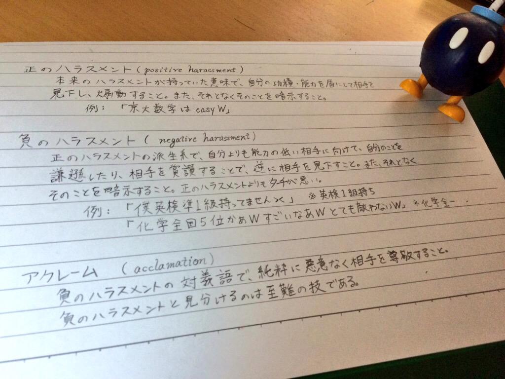 Morojenium's tweet photo. 正のハラスメント、負のハラスメント、アクレームについて http://t.co/dWHpfYFO4D