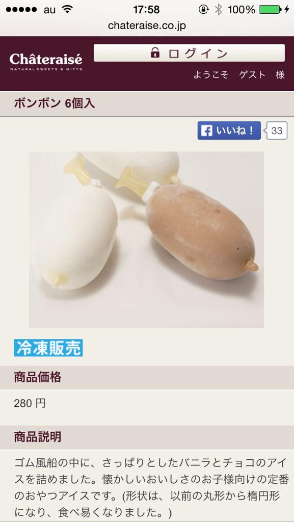 加藤 一華 ボンボンtv いっちー シャトレーゼのボンボンアイス懐かしすぎ 三 O W O Http T Co Qk2j7nii95 Twitter