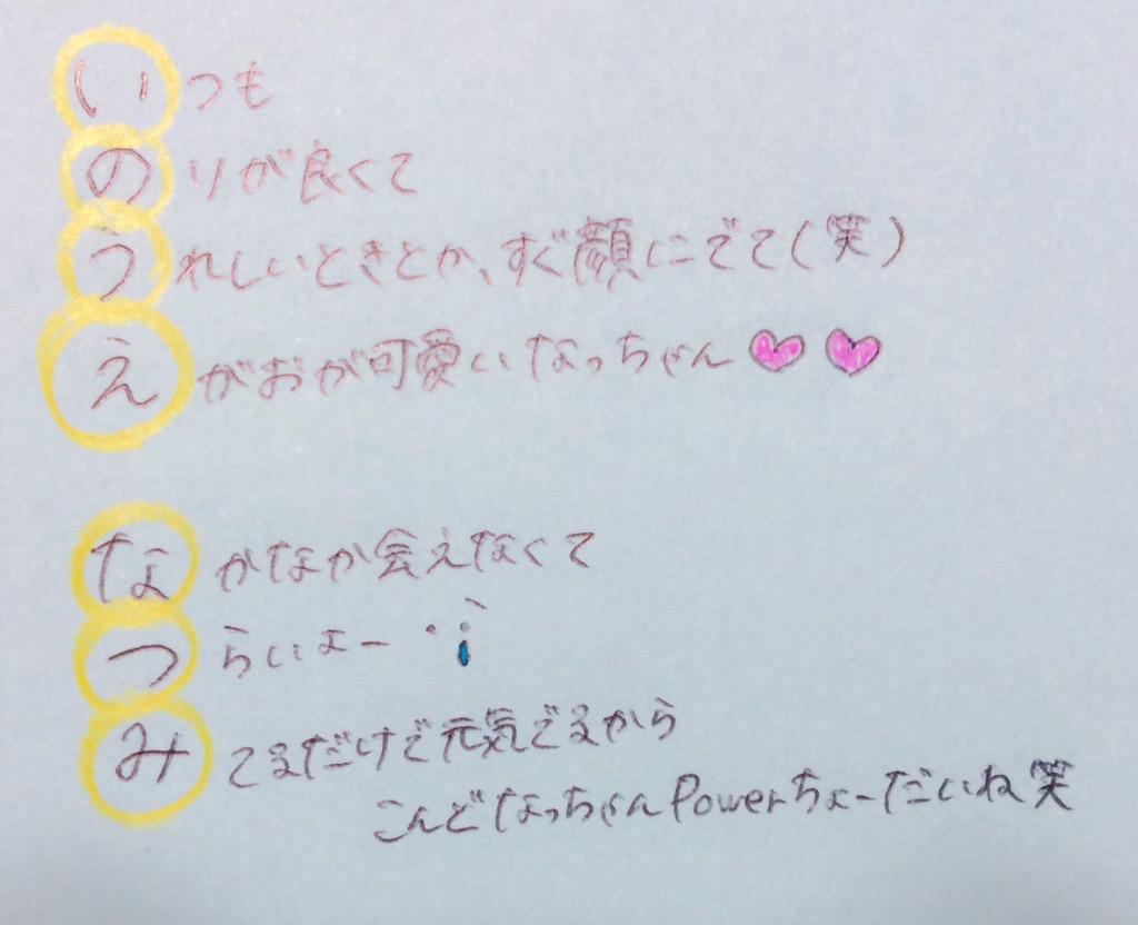 ふぁぼした人のあいうえお作文を手書きでかく ふぁぼした人のあいうえお作文を手書きでかく